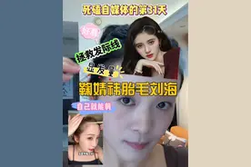 学废了！果然明星都是有自己的变美有技巧的！快去试试！#上热门 #鞠婧祎 #发际线 #胎毛刘海 #发量王者的秘密 @DOU+小助手