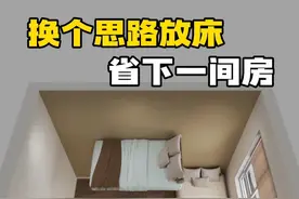 换个思路放床，卧室空间翻车，直接省下一间房 #两个孩子一间房 #小卧室 #抖音好家大赏 #春季换新家 #在抖音陪你住进美好家