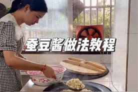 蚕豆酱做法教程来了#农村美食 #蚕豆酱 #豆瓣酱视频封面