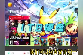 体感游戏机 点个赞快来围观学习吧！最新的xbox360游戏机1TB硬盘视频封面