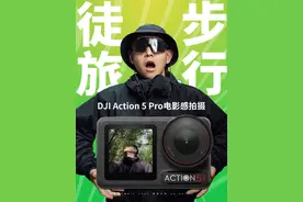 新手友好版📷Action5Pro徒步电影感vlog思路分享 #action5pro