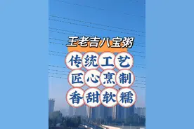 快快快！王老吉八宝粥，这价到手一箱6罐！香甜软糯，润而不腻视频封面