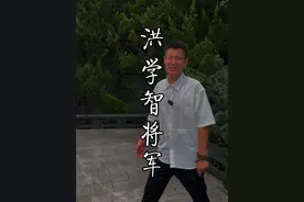 他两次被授予上将军衔，是我国唯一的“六星将军”，一生公私分明，被两位伟人器重，他就是洪学智！#金寨 #安徽dou知道 #洪学智将军
