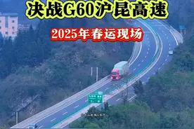 #决战沪昆高速 这就是令很多云贵川渝司机闻风丧胆的高速，你们的后备箱准备好了吗？#沪昆高速 #2025年春运 #安全出行 #返乡视频封面