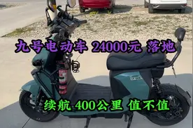 九号mzmix电动车24000元落地，续航跑400公里值不值