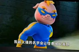 “广州队长超人强”才是真正的超级英雄。#猪猪侠 #超人强 #广州队长超人强 #手动配乐