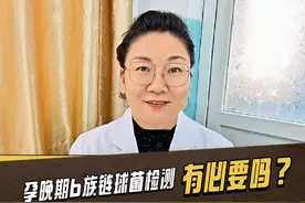 B族链球菌检测，检查时掌握检查技巧，一般孕妇都不会疼的