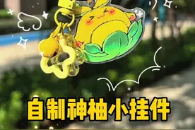 泰可爱辣！！做了一个超级神柚小挂件哈哈哈～#手工  #我的手工日常 #蒲熠星同款好运神柚 #超级神柚 #梦幻西游电脑版