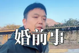 女孩子第一次见男方家长，如果对方为你做了这5件事，就可以嫁！ #婚姻 #嫁人 #嫁女儿#给未婚女孩的婚前忠告 #彩礼嫁妆 @DOU+小助手视频封面