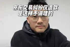 我是京东交易纠纷支持仅退款内测期间的受害者#仅退款不退货