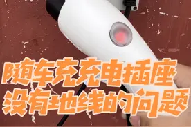 过年好多车友用随车充充电，插座没有地线可不行！怎么解决？#比亚迪 #dou是好车 #带你懂车 #比亚迪随车充 #比亚迪宋ldmi @抖音短视频 @DOU+小助手