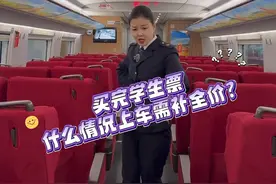 买完学生票 什么情况上车需补全价票？ #影老板 #中国铁路 #听东北人科普铁路太上头了视频封面