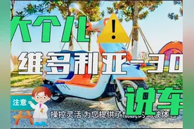 维多利亚300踏板摩托车，外观引领了一波潮流的设计！#踏板视频封面