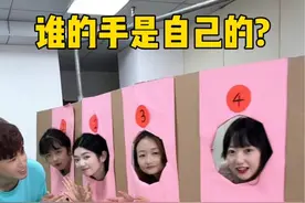 猜猜谁的手是自己的？#办公室游戏 #原来可以这样玩 #憋笑 #整蛊