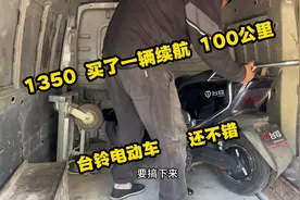 1350元买了一辆续航100公里的台铃电动车，整体还是不错的