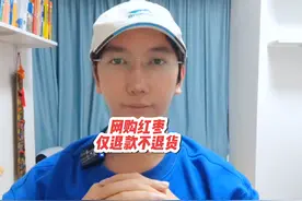 女大学生网购红枣仅退款不退货后续来了！视频封面