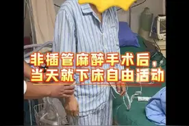 非气管插管麻醉手术，舒服病人，辛苦医生！但是病人恢复快，也值 通常气管插管会导致手术后喉咙痛，嗓子不舒服，严重的甚至声音嘶哑，术后当天不能下床活动！而非气管插管麻醉手术，不使用肌肉松弛药物，只用四分之一麻药量，所以当天可以下床活动！恢复更快！#手术 #肺结节 磨玻璃结节 #胸外科 微创手术#麻醉 麻醉医生#硬核健康科普行动视频封面
