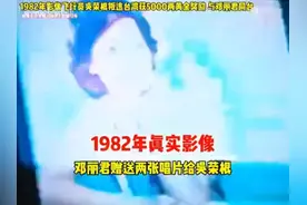 邓丽君对歌迷都还没有这么好过，送了两张亲笔签名的唱片给吴荣根视频封面