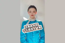 今天很认真的科普很重要的东西 舞就不跳了 祝大家起落安妥#空姐陌霏