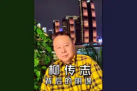 #联想大佬柳传志背后的阴谋到底是什么？#未来一起联想 #灵魂拷问 @DOU+上热门