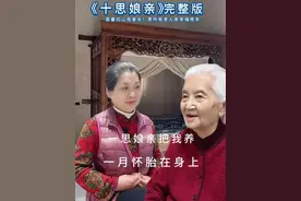 #ai成了我的翻译官 恩重如山母爱长！《十思娘亲好》愿天下有所老人身体健康幸福晚年@米雪在澳洲 #民间小调 完整版#传承民俗文化#正能量 #抖音小助手视频封面