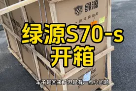 到了到了，绿源S70-s开箱#绿源液冷电动车