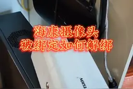 海康摄像头被绑定了，而且手机号也不用了该如何解绑？ #监控 #施工现场实拍 #专业的事情交给专业人去做 #监控摄像头 #海康威视视频封面