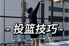 听过就能马上变准的两个投篮细节 #一段式投篮 #投篮姿势 #投篮训练 #超远三分  #反伍游击视频封面