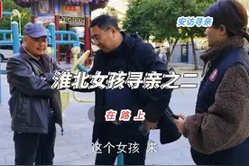 淮北魏女士寻亲后续 #寻亲路上 时隔三十多年视频封面