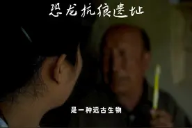 恐龙扛狼的遗址，距今有四万多年。#搞笑 #恐龙扛狼 @抖音小助手