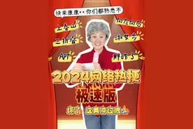 还有1个月不到就2025了‼️献上2024网络热梗合集‼️ #2024春节倒计时 #音乐一响过年氛围感拉满 #网络热梗 #一人分饰多角 #内容过于真实视频封面