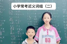 小学常考近义词组#必考考点 #近义词大全 #小学语文 #字词积累视频封面