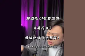 《菊花台》 周董换唱法了？ 这就是07年的周杰伦吗？#流行音乐解析 #唱歌技巧和发声方法