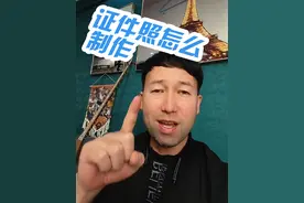 证件照用手机怎么制作#手机技巧 涨#涨知识