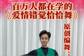 全网最热恰恰舞歌曲爱情错觉来啦，你爱了吗？ #拉丁舞 #抖音潮流舞蹈地图 #一学就会系列 #恰恰舞 #零基础学拉丁舞 @抖音短视频 @芊芊爱拉丁