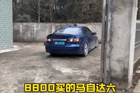 8800买的马六，一箱油能跑900公里你敢信？#马自达6 #dou是好车