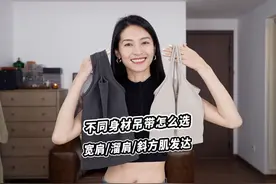 斜方肌发达、肩宽、溜肩赶紧进，听我的准没错！#吊带背心
