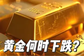 #黄金 #金价 #金融 #美元 #经济视频封面