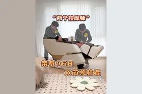 一次叫两个按摩师同时帮你按摩是种什么体验#荣泰A68双芯领航者 #荣泰按摩椅 #家用按摩椅视频封面