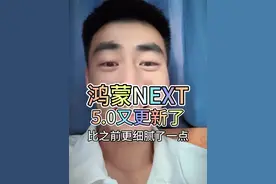 鸿蒙NEXT又更新了 距离鸿蒙之夜过去两天，已经更新了两次了，华为鸿蒙5.0的补丁包就应该多推一些，每次都感觉更好一点#鸿蒙next #华为 #harmonyos #鸿蒙5.0#华为手机视频封面