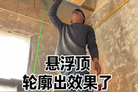 悬浮顶圆角打底，轮廓出效果了。#圆弧天花吊顶造型 #石膏板吊顶施工工艺 #弧形吊顶制作方法 #木工圆弧造型做法 #异形圆弧吊顶