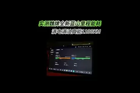 加561块钱油跑1100公里？#车星计划 #魏牌全新蓝山视频封面