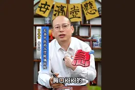 总想叹口气，胸口堵得慌，这是咋的了#医疗创作者培优计划 #医者仁心 #硬核健康科普行动视频封面