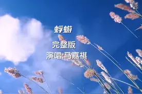 《蜉蝣》完整版 马嘉祺演唱 这是一首以蜉蝣为灵感的歌曲