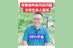 政审考察组咋会问这问题，与考生本人面谈#政审 #公务员考试