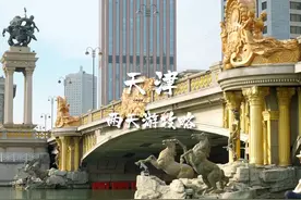 细品之下津津有味的城市！天津两天一晚逛吃攻略来咯