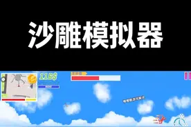 #233乐园#沙雕模拟器