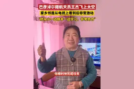 #神舟二十号发射圆满成功 #巴彦淖尔籍航天员王杰 飞上太空，家乡邻居从电视上看到后非常激动，“他从小一边放羊一边学习，非常努力”#神舟二十号 #梦想的力量 （拍摄剪辑：屈宇浩）视频封面