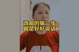 改命的第一步，就是好好说话。你的语言就是你的风水