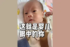0-1岁宝宝里的世界，多久能看清妈妈呢？#创作灵感 #新生儿 #育婴知识 #育儿经验分享 #人类幼崽视频封面